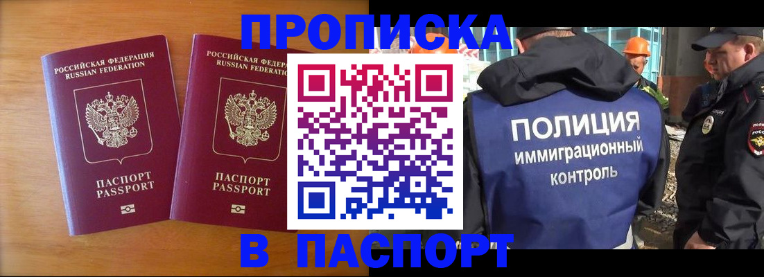 прописка паспорт в Сахалинской области