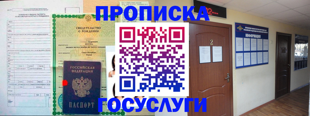 прописка законно в Сахалинской области
